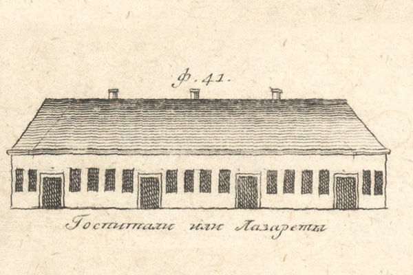 Изображение первого петровского лазарета в Санкт-Петербурге