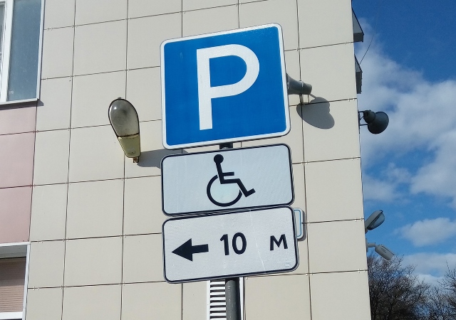Стоянка для инвалидов