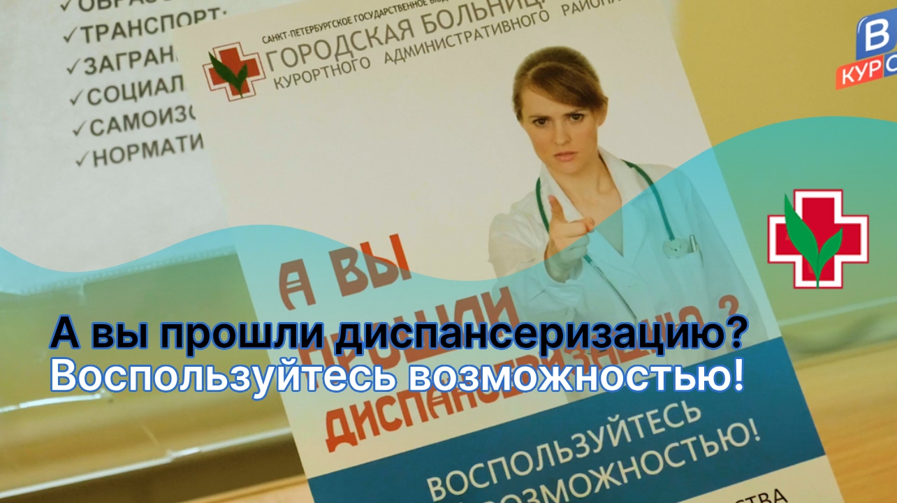 С 21 февраля в Санкт-Петербурге возобновлены диспансеризация и профилактические осмотры