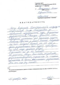 Лилия Ефимовна Благодарность от 15.12.2022