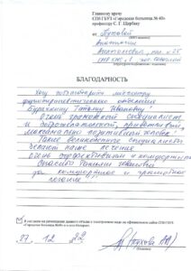 Анастасия Анатольевна Благодарность от 27.12.2022