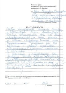 Гура Викторовна Благодарность от 31.01.23